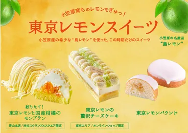 東京レモンスイーツ
