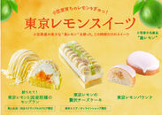 小笠原産の島レモンを使った夏の爽やかスイーツ4種を期間限定で販売開始　今年の夏は『東京レモン』でリフレッシュ！