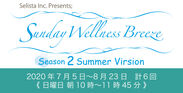 Sunday Wellness Breeze: Season 2／Summer Version
