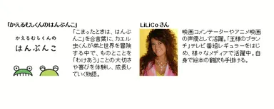 「かえるむしくんのはんぶんこ」画像イメージ／LiLiCoさんの画像