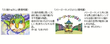 「ゴミ箱かぁさん」 ／「メリーゴーランドびより」画像イメージ