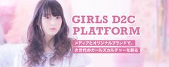 “次世代ガールズカルチャー”と“ビジネス化”を確立する「Lafary」を運営する「ジェネリー」　株式投資型クラウドファンディングを開始