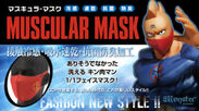 コロナに負けるな！洗える“キン肉マン”体感冷却フェイスマスクが6月29日から期間限定で発売！暑い夏場に最適なクールマスク
