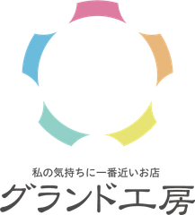 グランド工房　お客さまサポート室