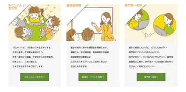 多様な生き方を知ったり、講習会の情報がわかります