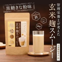 第2波を「玄米麹」で乗り切る！【 #コロナに負けない 】免疫力を高める食事法をアドバイスするオンライン相談室を開設