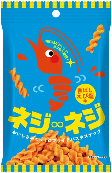 ネジネジ　香ばしえび塩味