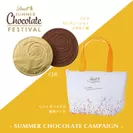 サマーチョコレート キャンペーン　イメージ