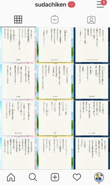 累計30万いいねを超えた著者のInstagram