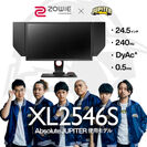 6月27日「【BenQ Japan公式】BenQ Direct Shop」限定販売・日本国内560台数量限定　ZOWIE　XLシリーズ 新型液晶パネル搭載24.5型e-Sports用ゲーミングモニター『XL2546S』