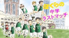 現役の男子中学2年生が企画運営！先輩達に引退マッチを！「ぼくらの中学ラストマッチ in 福岡」開催のお知らせ