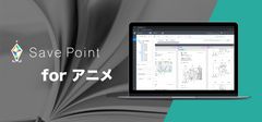 SavePoint_キービジュアル