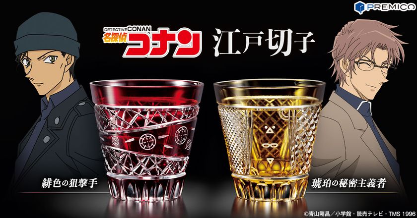 『名探偵コナン』と伝統工芸「江戸切子」のクールな共演!
赤井秀一と沖矢昴をイメージした2種の江戸切子グラスが登場