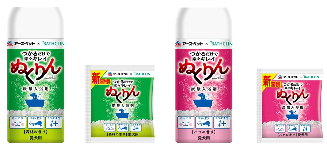 アース・ペット×BATHCLIN」~つかるだけで楽々キレイ~ 愛犬用炭酸入浴剤ぬくりん 新発売|アース・ペット株式会社のプレスリリース アース・ペット×BATHCLIN」~つかるだけで楽々キレイ~ 愛犬用炭酸入浴剤ぬくりん 新発売|アース・ペット株式会社のプレスリリース