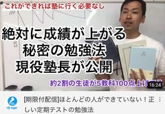 塾講師が“定期テスト対策”を無料提供！オンライン自習室＆単元別・学年別の学習動画を配信