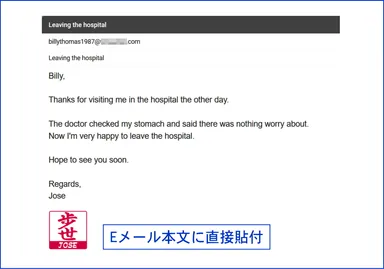 使用例3：Eメール本文に直接貼付