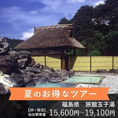 びゅうトラベル