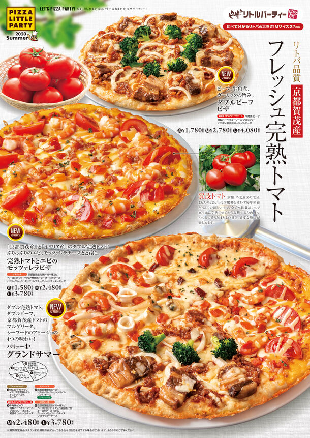 京都賀茂産 フレッシュ完熟トマトのピザ 発売中 株式会社リトパコーポレーションのプレスリリース