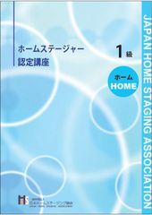 1級認定講座テキスト【ホーム】