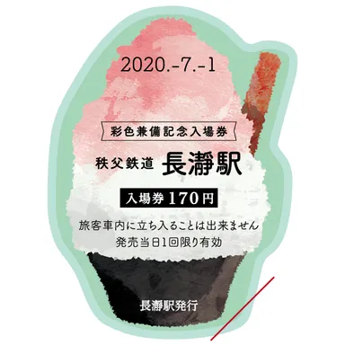 “彩色兼備”記念入場券イメージ(長瀞駅)