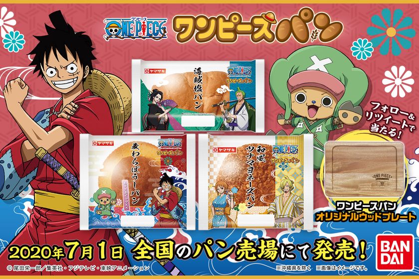 ワンピース よりワノ国編をテーマにした 麦わらぼうしパン などパン3品が新発売 株式会社バンダイ キャンディ事業部のプレスリリース