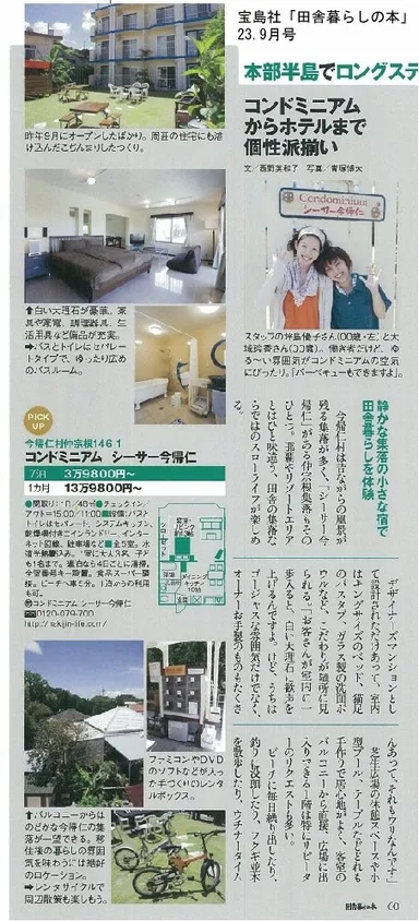 掲載記事　「田舎暮らしの本」8月号