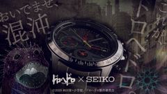 ドロヘドロ×SEIKOリミテッドエディションウォッチ