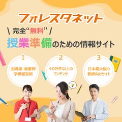 「フォレスタネット」文部科学省「2020年度　EDU-Portニッポン応援プロジェクト」採択のお知らせ