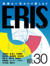 電子版音楽雑誌ERIS第30号