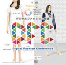 デジタルファッション会議(Digital Fashion Conference)
