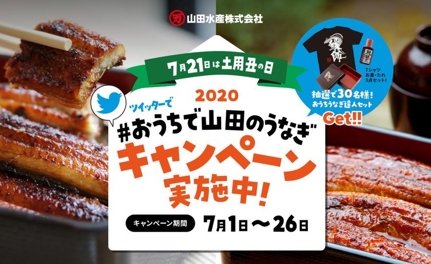 の 2020 丑の日 用 土