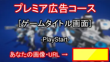 タイトル画面に広告を出せます！