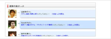 マイページ(フェイスブックの友達の「旅まっぷ」更新情報を表示)