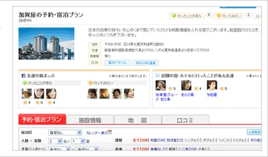ソーシャルメディア連携(フェイスブックの友達の旅情報を表示)