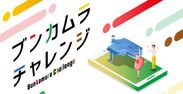 withコロナ時代の新しい芸術の楽しみ方を提供する「Bunkamura チャレンジ」7月1日(水)開設お知らせ