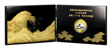 北斎コイン屏風入り