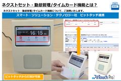 打刻専用端末(ICリーダーライター)との連携機能を追加