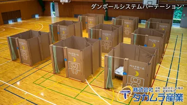 ダンボールシステムパーテーション設置例1