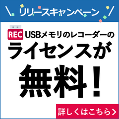 記念キャンペーン2020