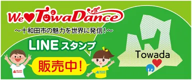 LINEスタンプ バナー青森県十和田市