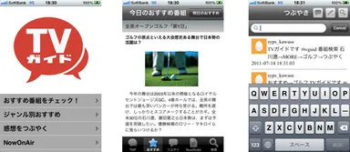 TVガイドアプリ画面例