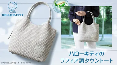 キティトートメイン画像