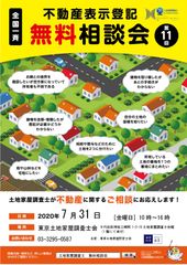 お隣さんとの「境界線」はっきり知っていますか？7月31日は「土地家屋調査士の日」！境界問題に悩む方に向けて無料相談会開催