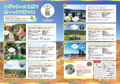 アクティビティパンフレット