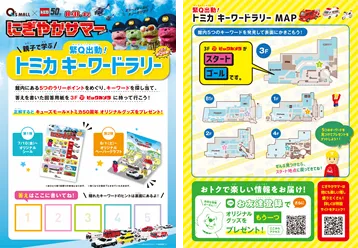 キーワードラリー