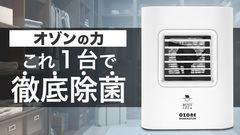 スプレー出来ない大切な物の除菌＆消臭「オゾン発生器 OZONE GENERATOR」Makuakeにて先行販売開始