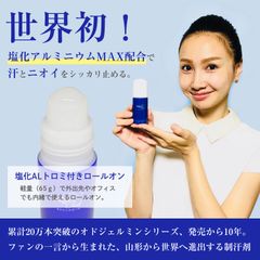 山形の還暦前薬剤師が作ったのは世界へ進出する「3密」制汗剤。塩化アルミニウム高濃度配合の『オドジェルロール』新発売！