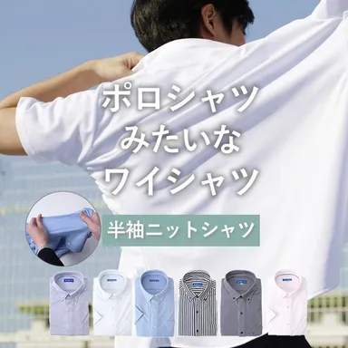 ポロシャツみたいなワイシャツ