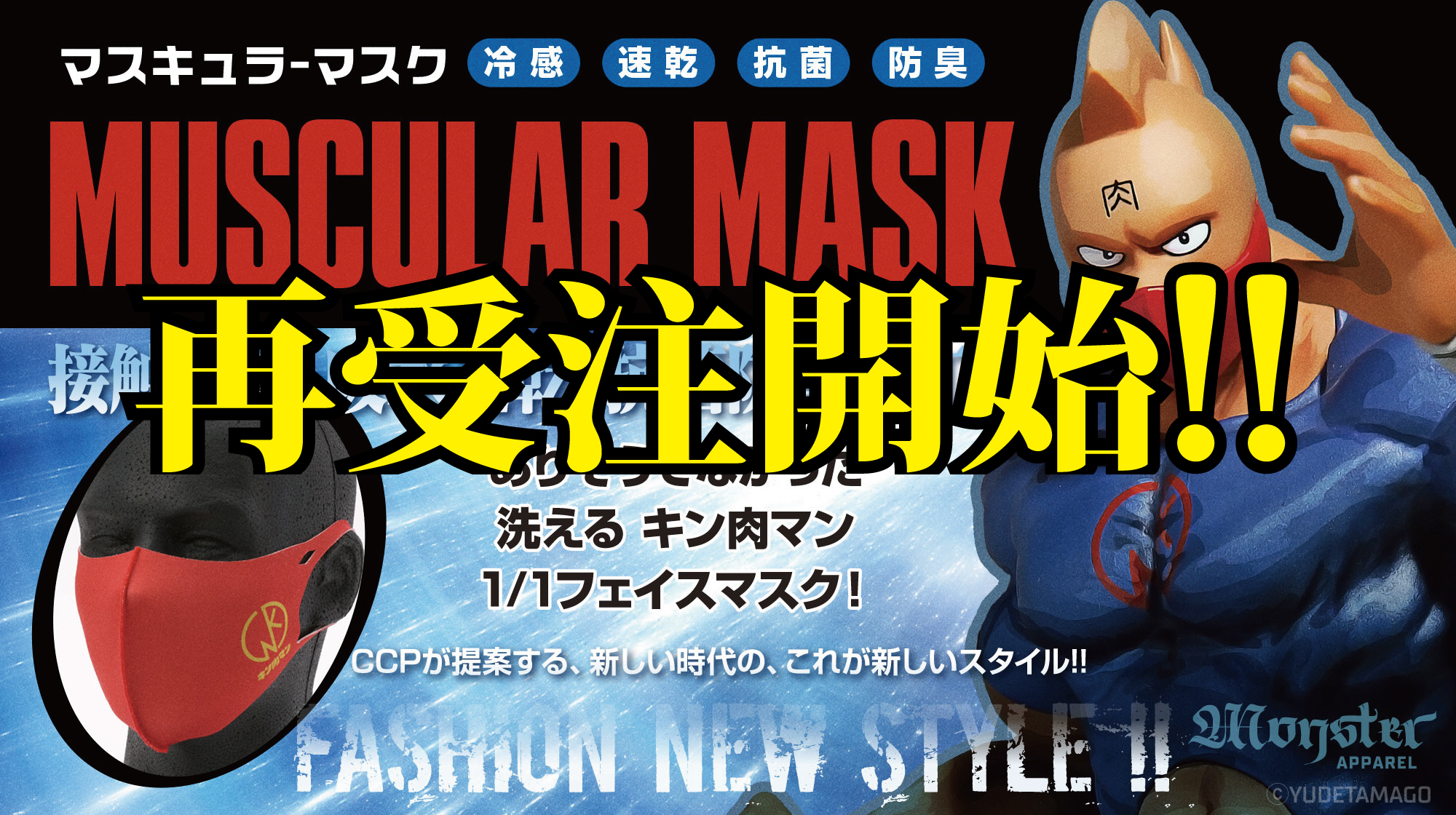 【マスク】8枚セット　キン肉マン　マッスルマスク　マスキュラーマスク　新品