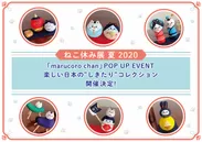 「marucoro chan」POP UP EVENT